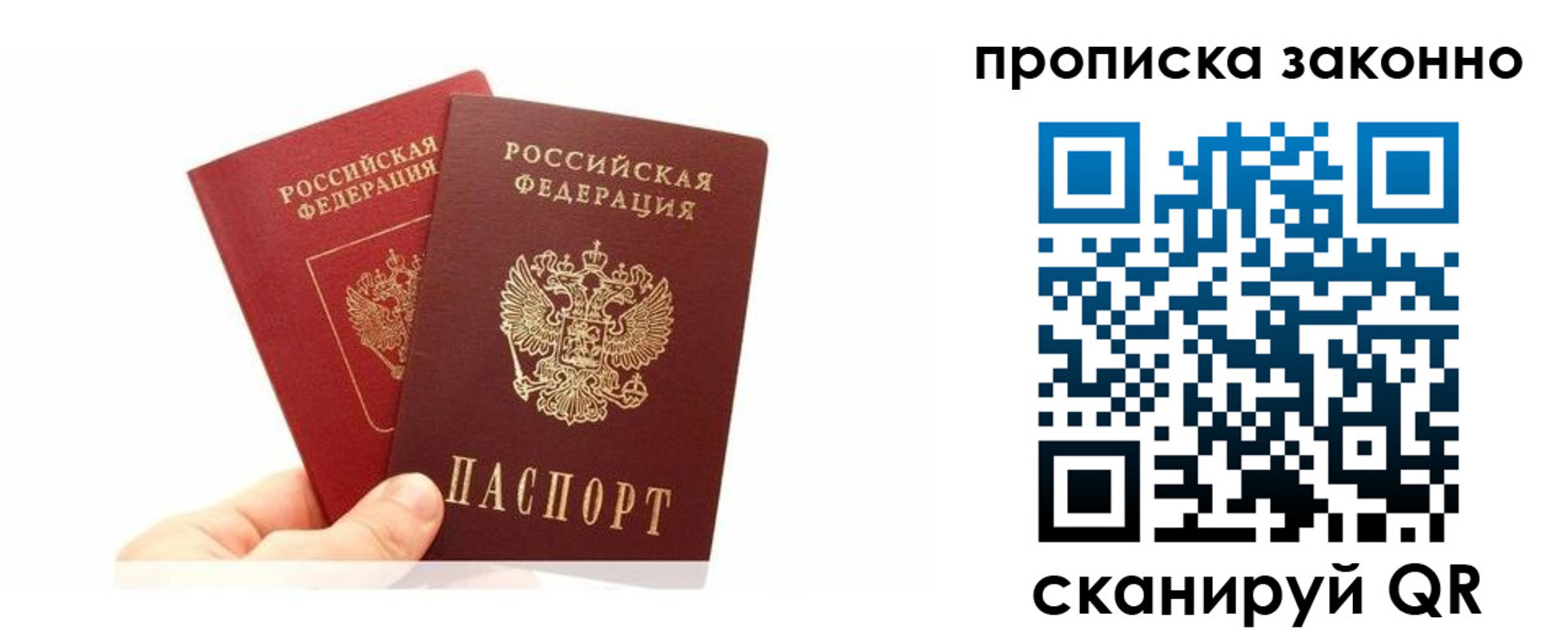 прописка в квартире в Краснозаводске