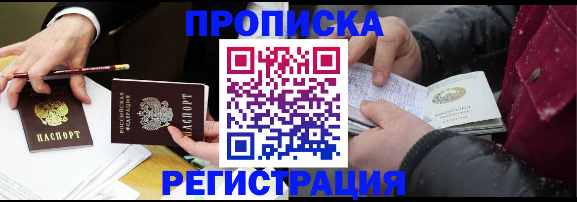 прописка паспорт в Краснозаводске